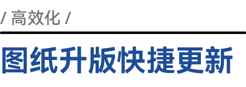 图纸升版快捷更新